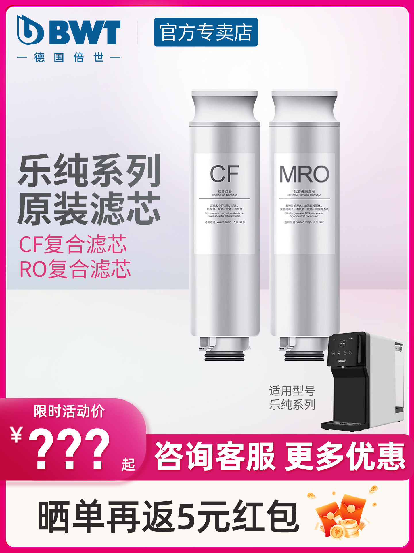 BWT滤芯乐纯系列RO反渗透纯水机滤芯台式净饮机倍世净水器滤芯