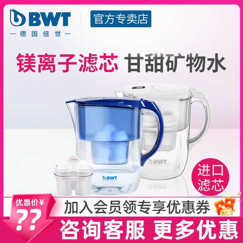 德国bwt净水壶家用净水器自来水去水垢过滤水壶大容量倍世滤水壶