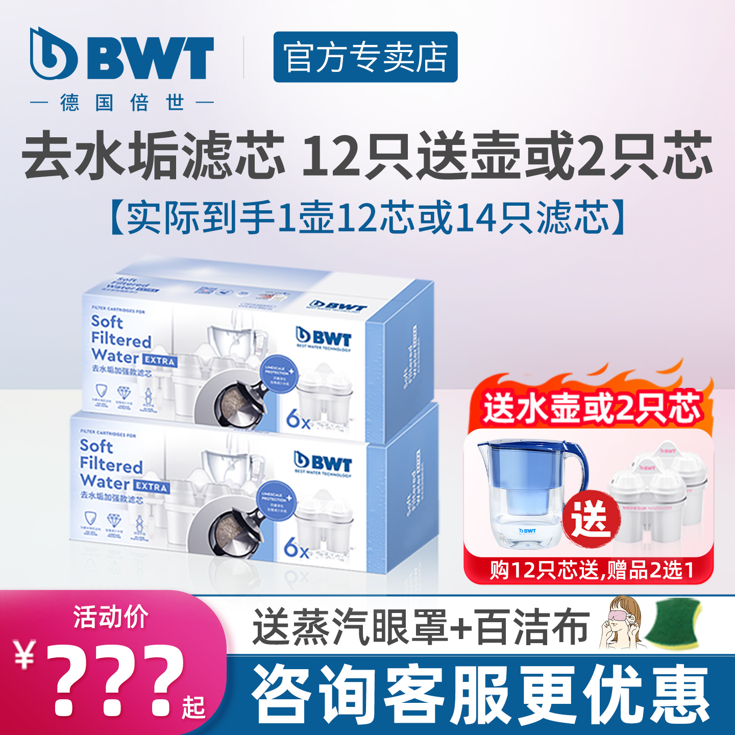 倍世去水垢滤芯德国bwt滤芯第四代加强版进口净水壶滤水壶滤芯