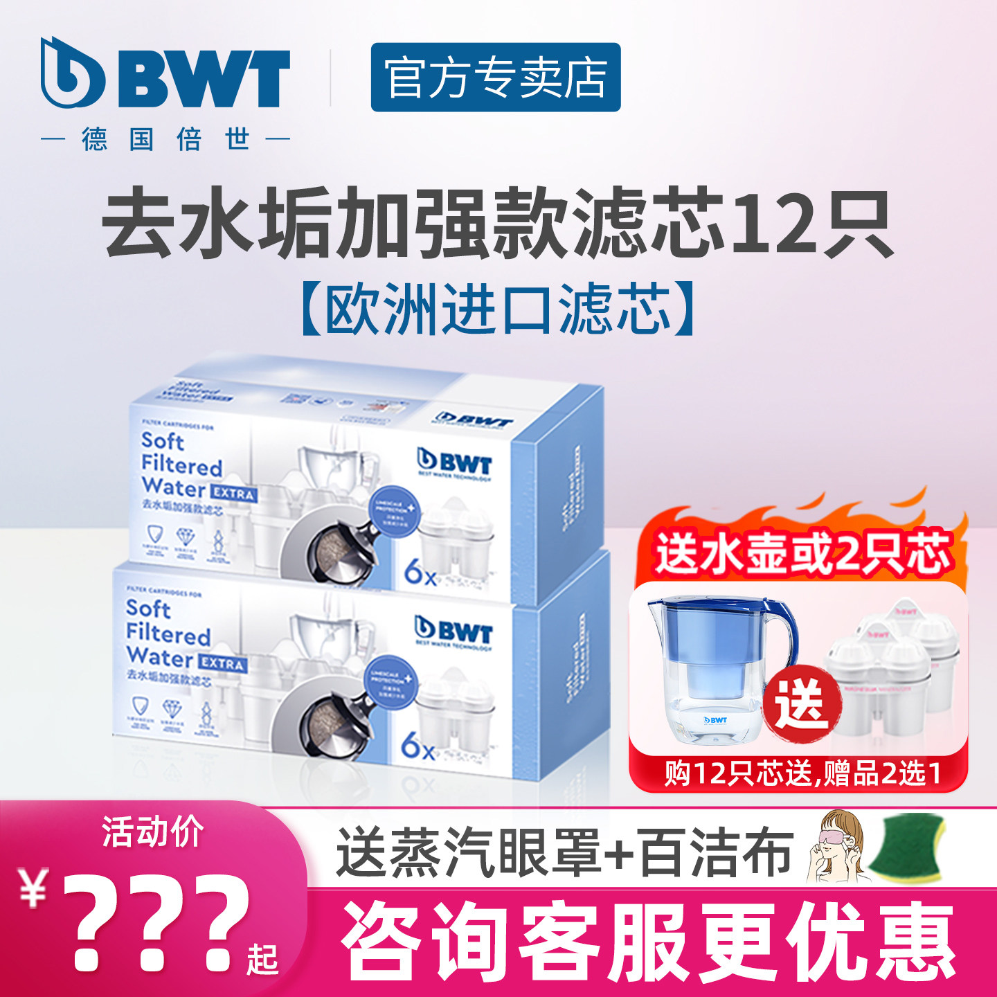 德国倍世BWT净水壶滤芯家用自来水过滤器滤水壶去水垢镁离子滤芯