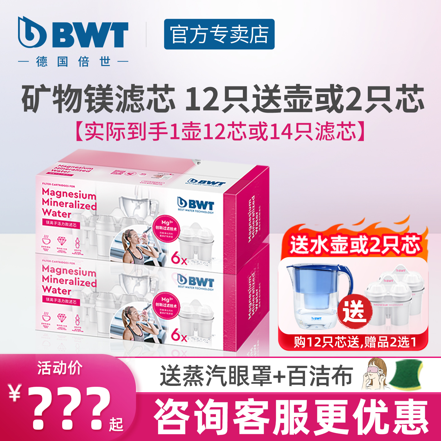 bwt滤芯原装进口倍世镁离子滤芯家用过滤净水壶滤芯德国净水器