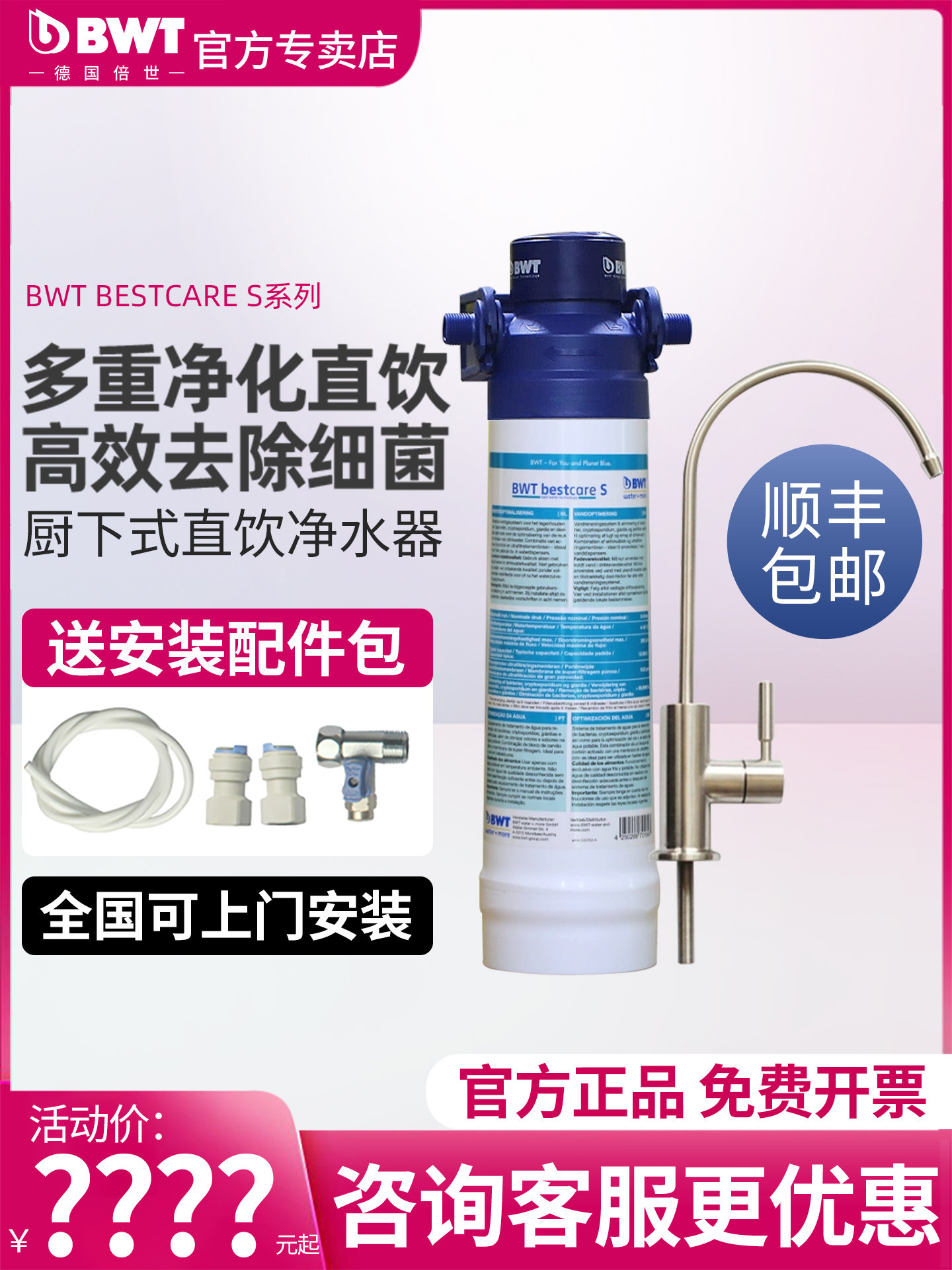 Bwt净水器家用直饮水机厨房自来水过滤器Cuf升级大流量净水器