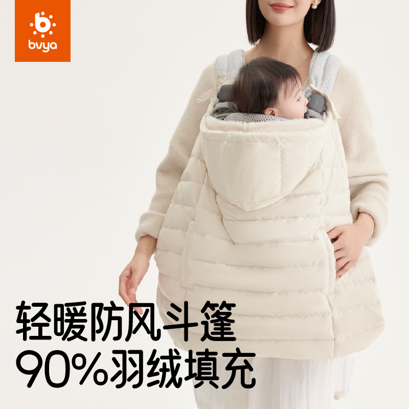 bvya比威亚婴儿背带腰凳轻暖斗篷羽绒保暖披风盖毯防风雨外出通用