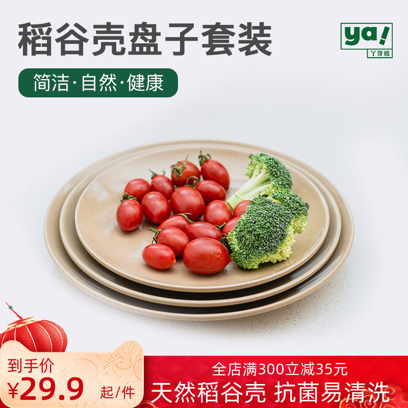 稻谷壳餐盘菜盘子个性套装 6只家用早餐圆形平盘小麦秸秆稻壳餐具