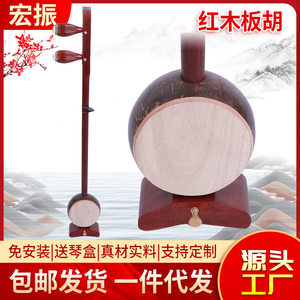 高档红木板胡民族乐器秦胡传统工艺乐器梆胡古典乐器可按需制造