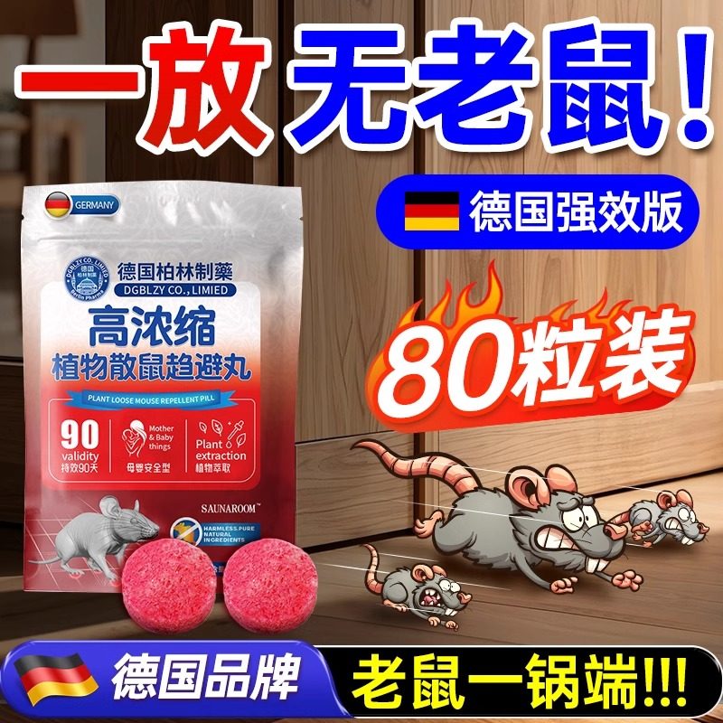 老鼠特效药丸官方旗舰店正品超强力克星灭鼠就驱赶避神器一闻室内