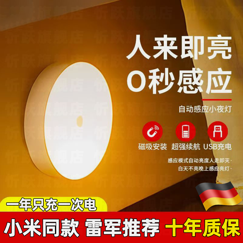 小夜灯智能自动人体感应灯家夜间楼道卧室睡眠人来即亮人走即灭