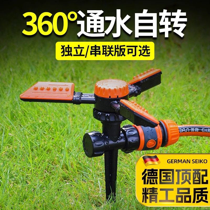 德国草坪园林绿化地插式洒水器自动旋转喷头360度喷水器菜地浇水