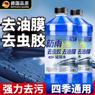 防冻玻璃水汽车强力去油膜车用雨刮水25除油馍冬季 通用 零下40四季