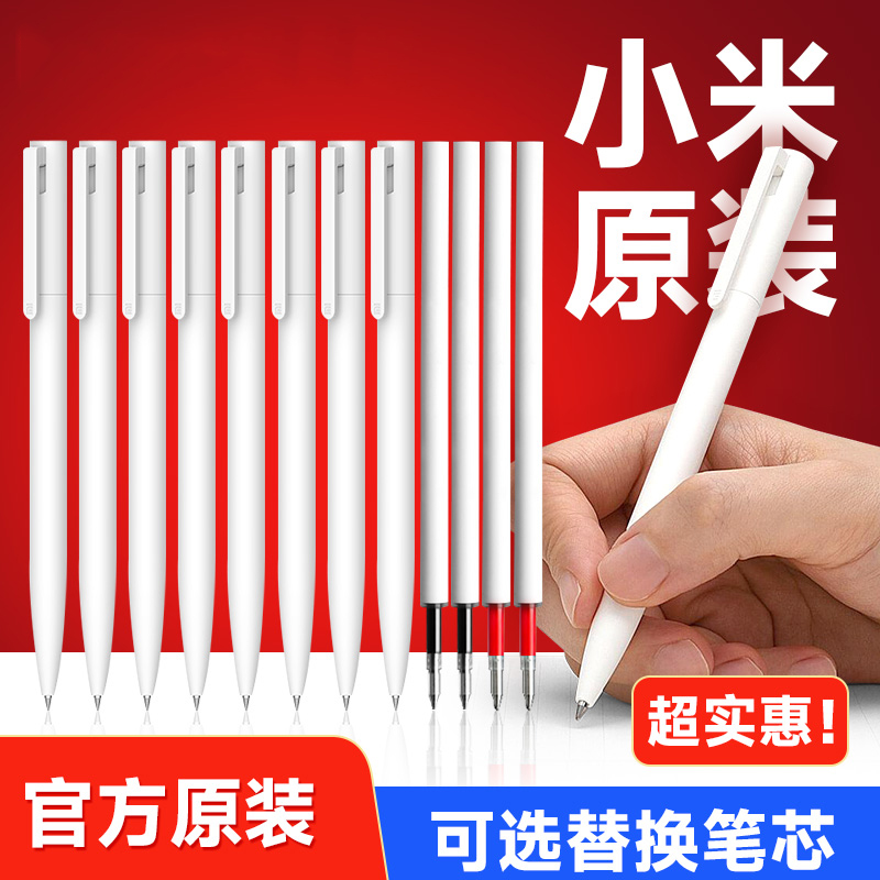 小米巨能写按压式签字笔芯