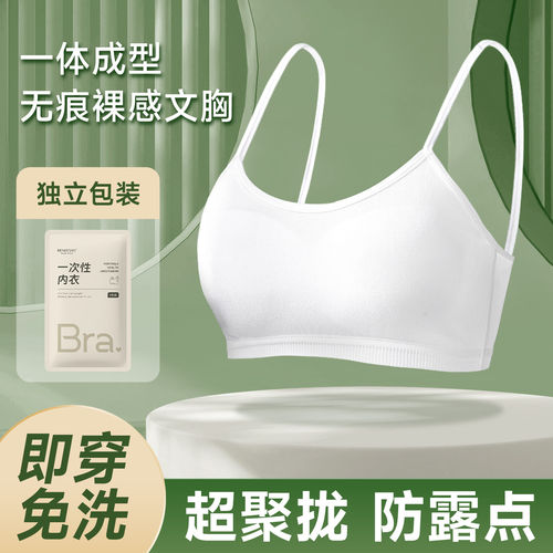一次性内衣文胸内裤旅游套装女灭菌免洗大码加厚聚拢胸罩出差便携