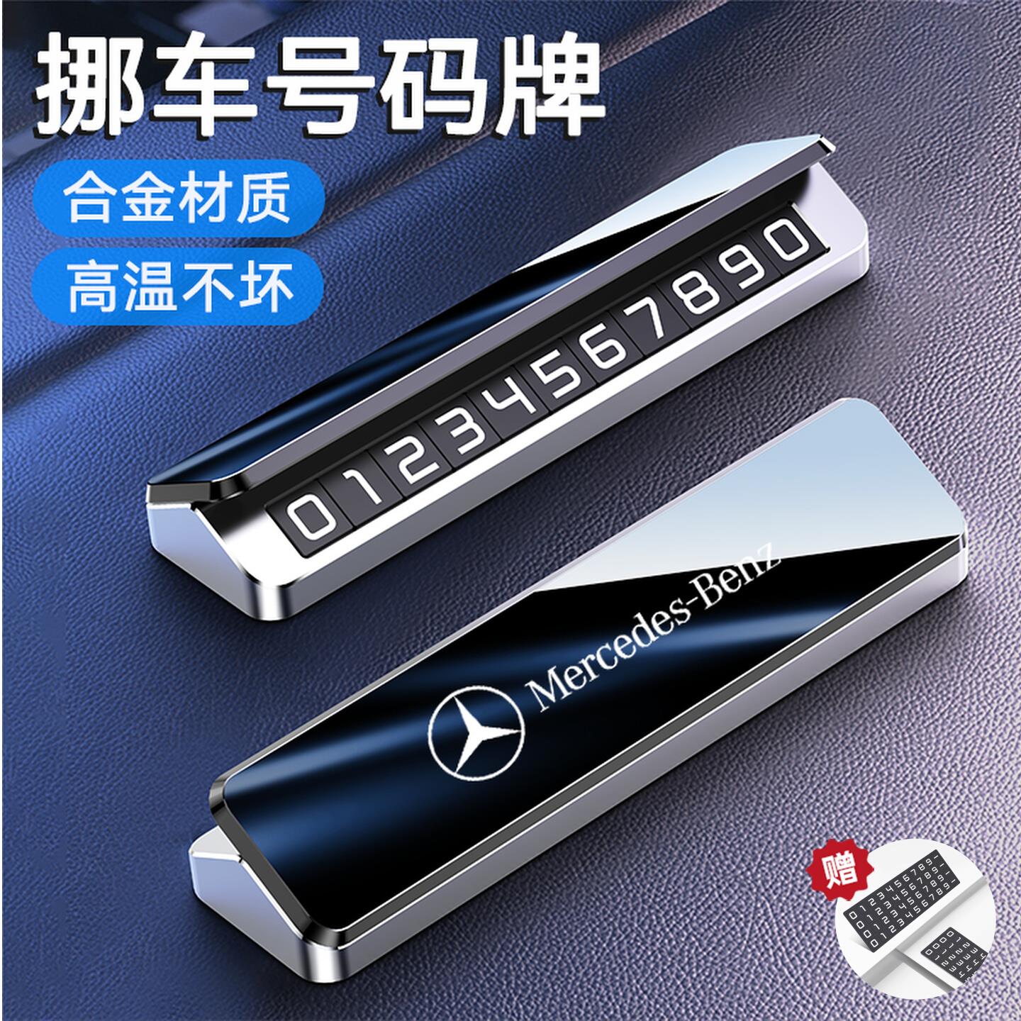 耐高温临时停车上电话号码牌专车专用挪车电话牌合金高端内饰摆件