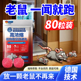 老鼠特效药丸官方旗舰店正品超强力克星灭鼠就驱赶避神器一闻室内