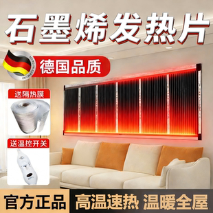 德国石墨烯发热片贴墙取暖器机家用地暖带温控墙面2026新款一体板