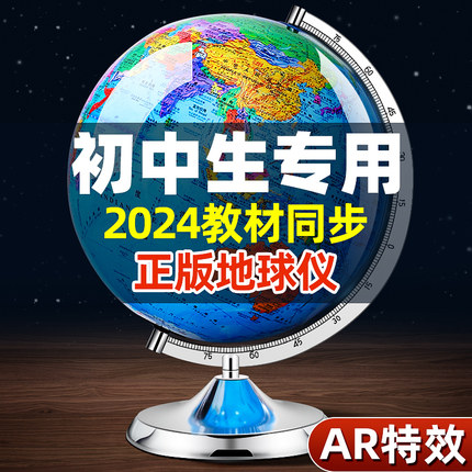 地球仪正版学生用初中生3d立体凹凸ar磁悬浮小号小学生用摆件20cm特大号地形2024年新版高中世界地图生日礼物