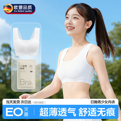 一次性内衣文胸内裤旅游套装女灭菌免洗大码加厚聚拢胸罩出差便携