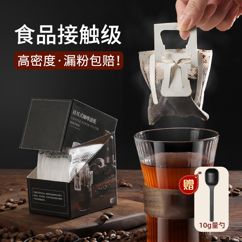 咖啡滤纸挂耳滤纸手冲咖啡粉过滤纸进口挂耳包滤网一次性咖啡滤袋