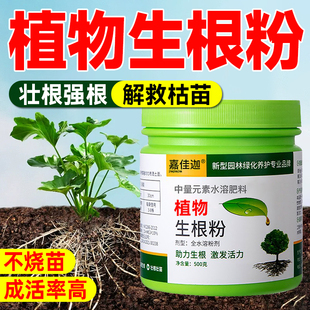 强力生根粉植物通用快速生根壮苗剂插杆专用生根液树木移栽水溶肥