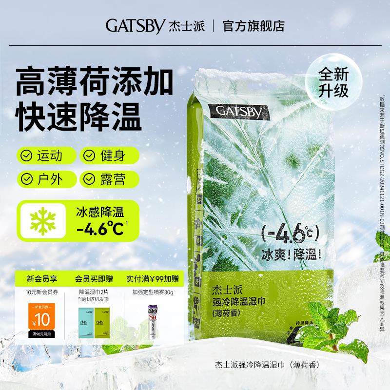 降温冰巾冰感止汗运动