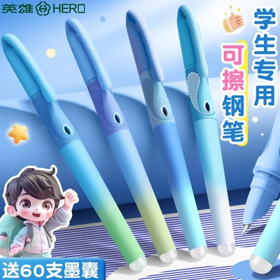 英雄牌可擦钢笔三年级小学