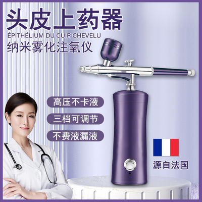 头皮上药器喷雾枪注氧仪电动生发液精华导入仪头部米诺涂抹神器育