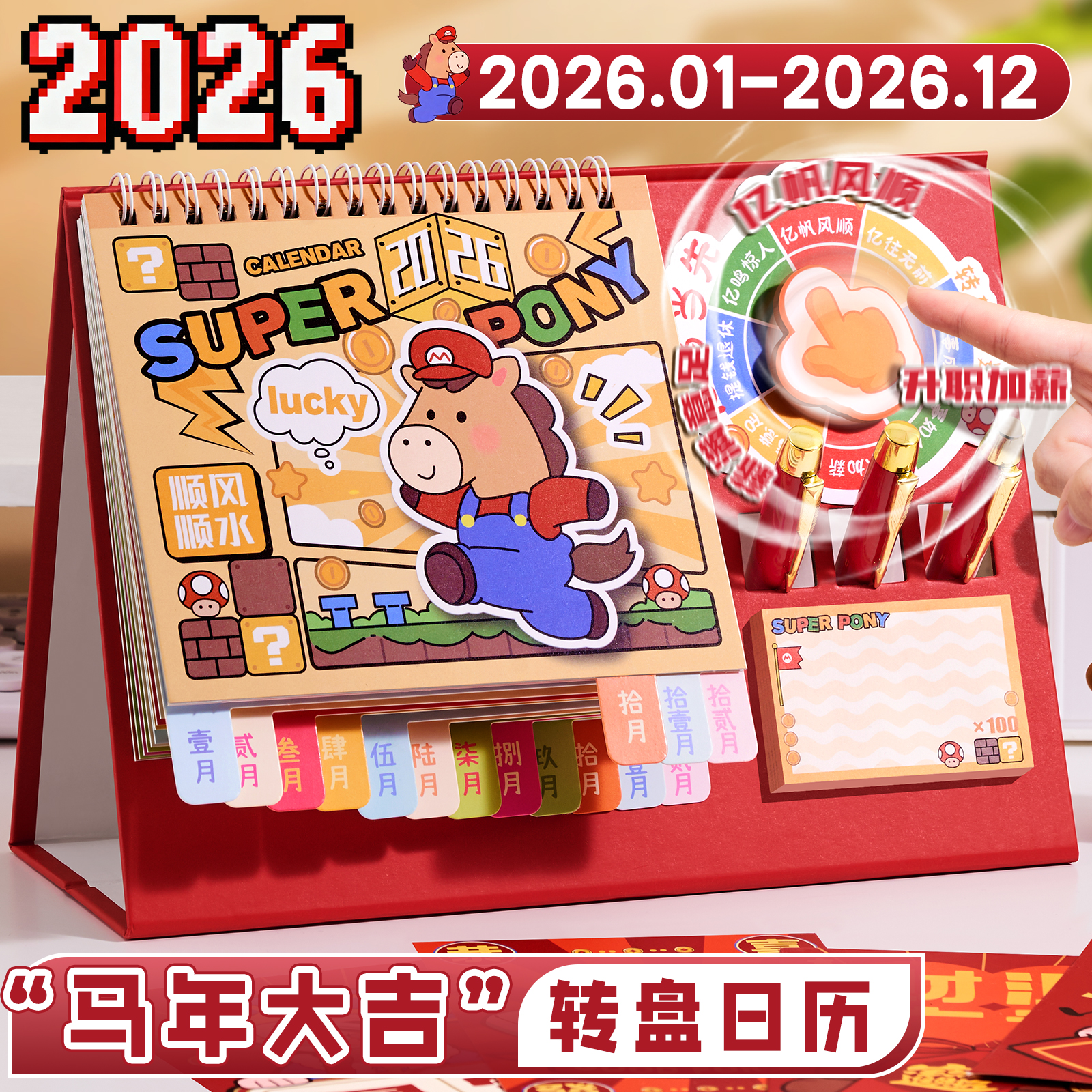台历2026年新款卡通转转日历表马年办公室桌面摆件学生自律打卡创意计划记事本备忘录马年限定可爱月历万年历