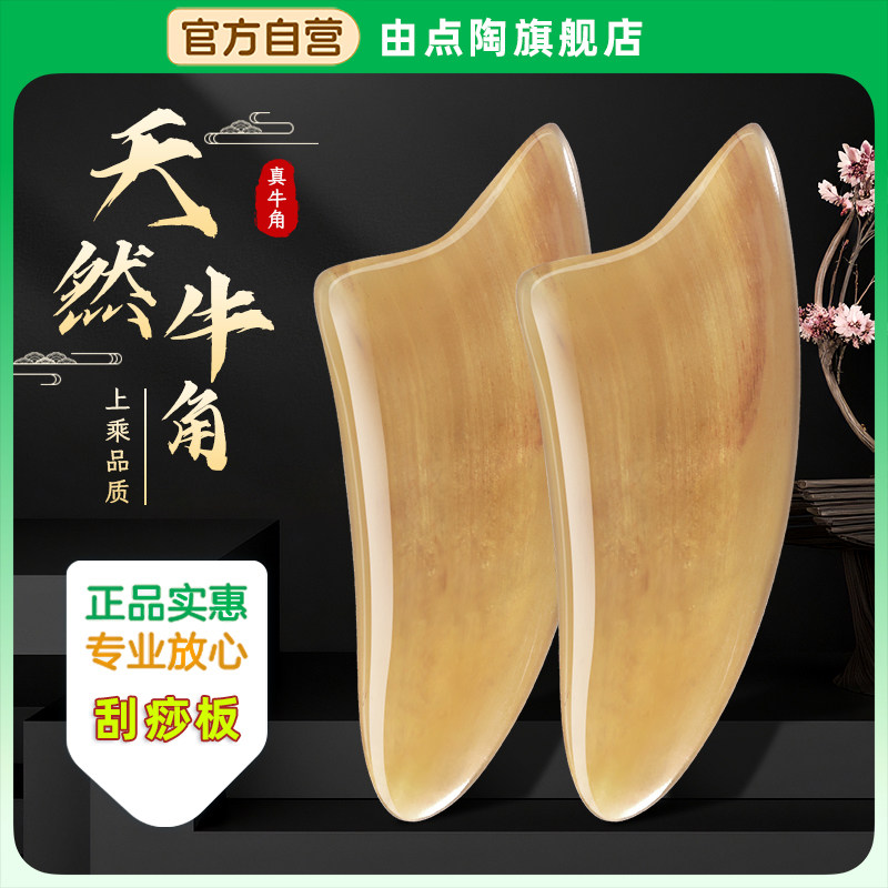 牛角刮痧板面部按摩梳美容脸部专用刮板眼肩颈背部拨筋棒全身通用图片