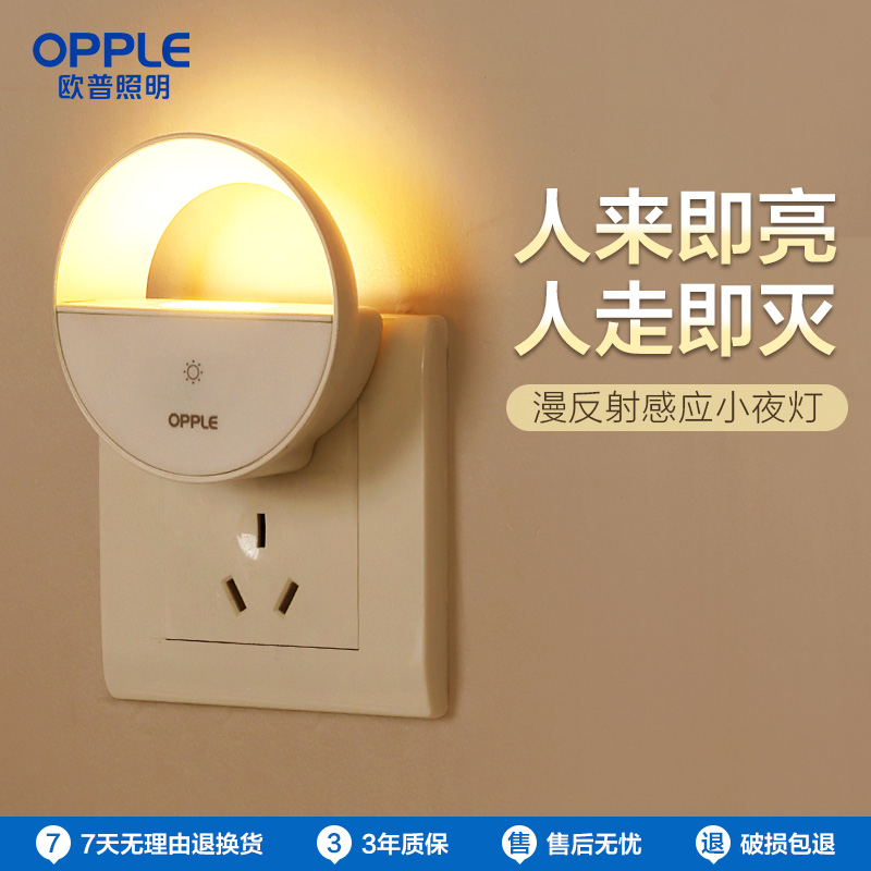 欧普OPLE床头灯D遥控小夜