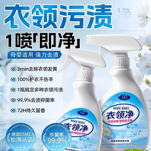 强力去黄去油渍衬衫衣领净喷剂