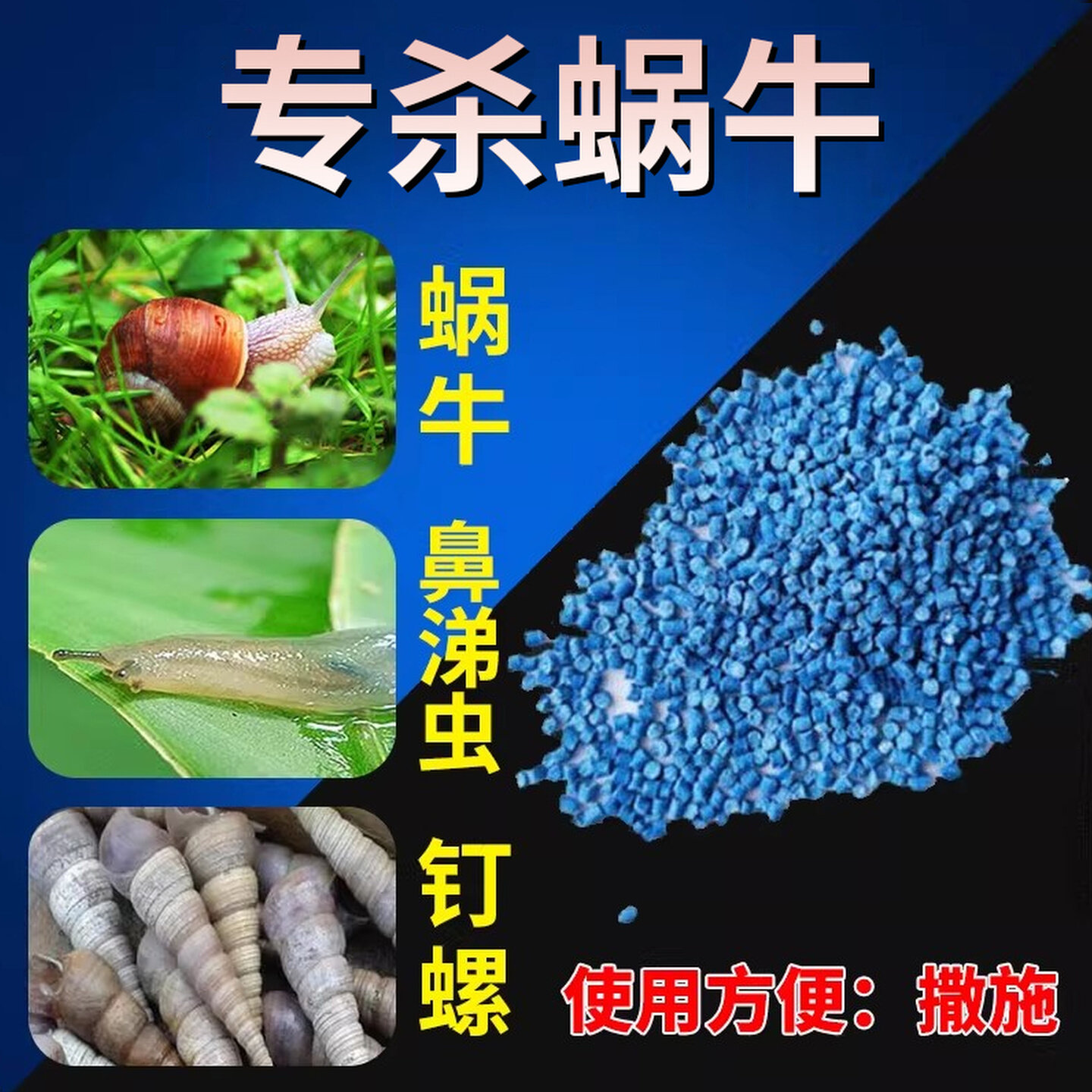 四聚乙醛颗粒杀虫剂福寿螺钉鼻涕虫菜地蜗牛专用药正品官方旗舰店图片