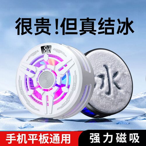 手机半导体散热器磁吸式平板制冷降温迷你主机直播静音可结冰结霜手机散热器适用于安卓苹果华为小米黑鲨电竞