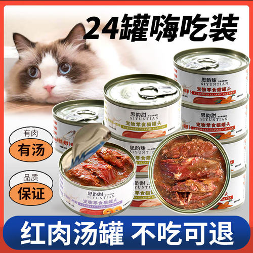 猫咪零食猫罐头猫零食罐头孕猫哺乳期零食罐可拌猫粮成猫布偶罐头