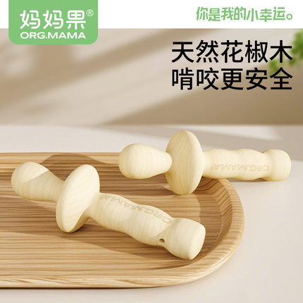 花椒木婴儿食品级磨牙棒可啃咬防吃手安抚神器小月龄口欲期牙胶