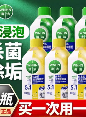 洗衣机槽清洁剂除垢杀菌去味