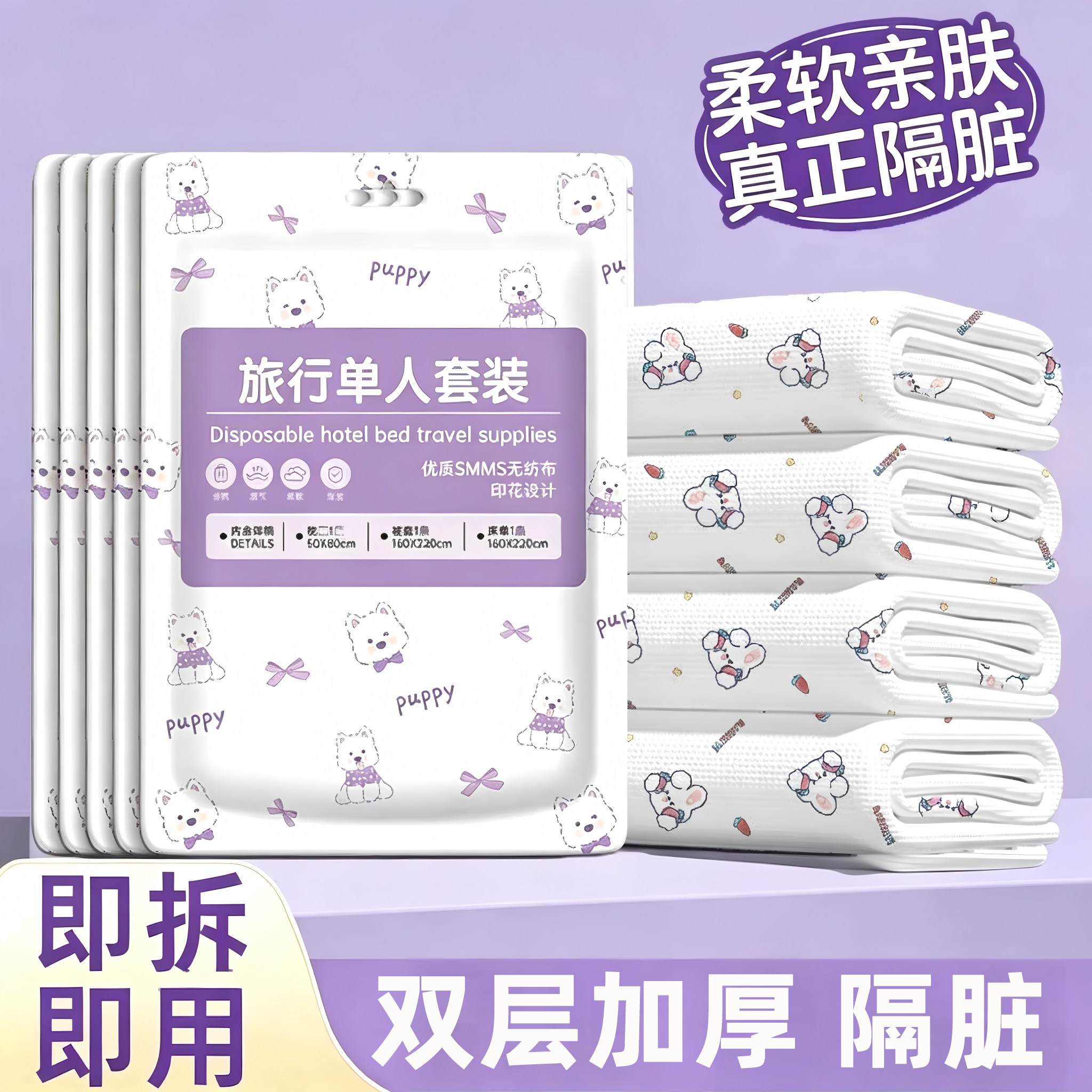 一次性床上用品四件套被罩床单枕套母婴级隔脏旅行游双人加厚酒店