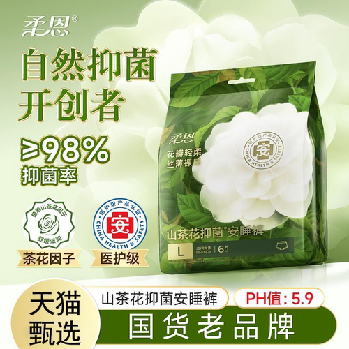 【医护级抑菌安睡裤】