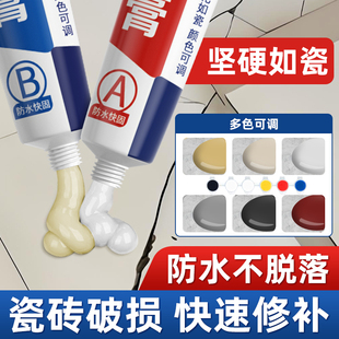 瓷砖修补剂修补膏破损遮丑釉面修覆胶地砖补坑洞裂缝隙大理石陶瓷