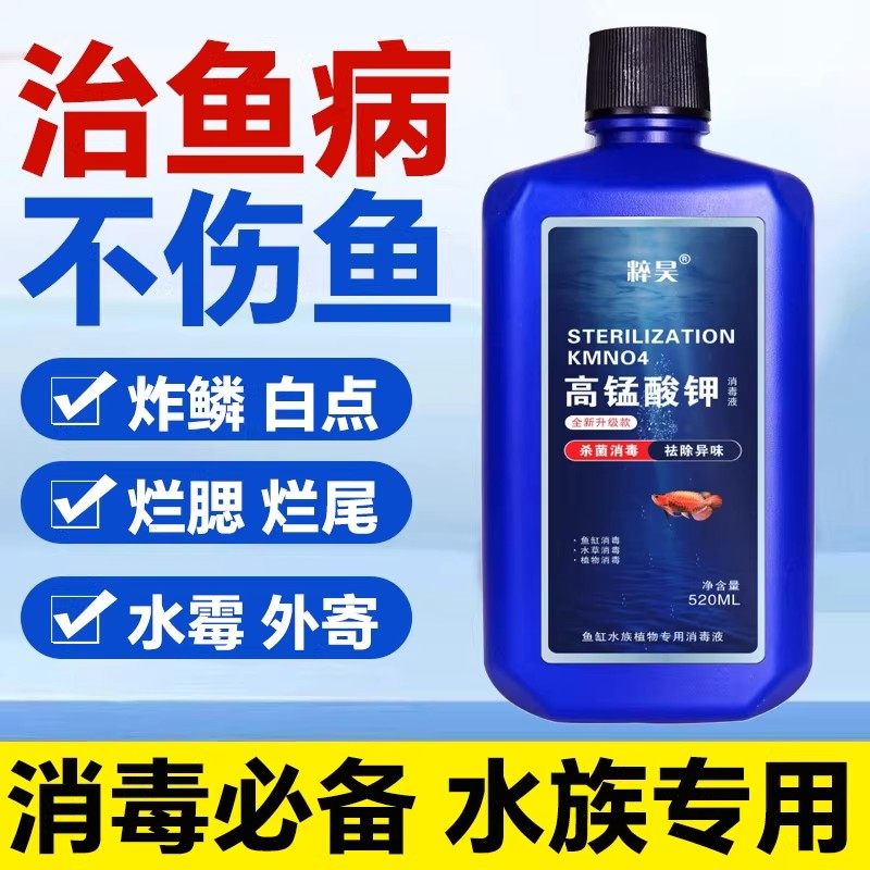 高锰酸钾鱼缸消毒液杀菌药开缸鱼池水产养殖水族乌龟养鱼专用溶液,宠物/宠物食品及用品,鱼缸净水剂,淘宝优惠券,粉丝福利购,淘宝优惠卷