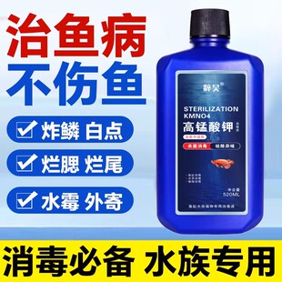 高锰酸钾鱼缸消毒液杀菌药开缸鱼池水产养殖水族乌龟养鱼专用溶液