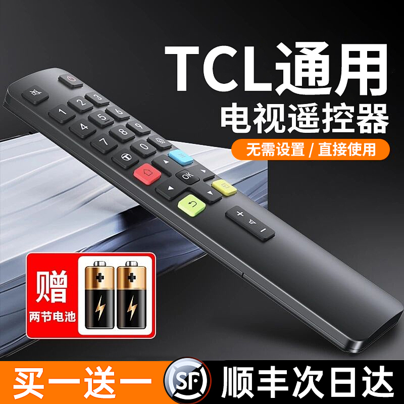 【官方正品】适用TCL电视