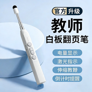 适用希沃翻页笔教师用多功能电子白板多媒体教学一体机上课触屏书写激光投影仪伸缩教鞭演讲电脑ppt遥控笔