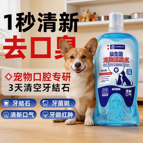 狗猫可食用洁齿漱口水除口臭