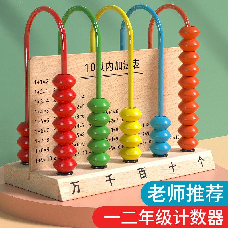 五档计数器小学生二一年级下册四年级数学教具拨珠算数算术万位架
