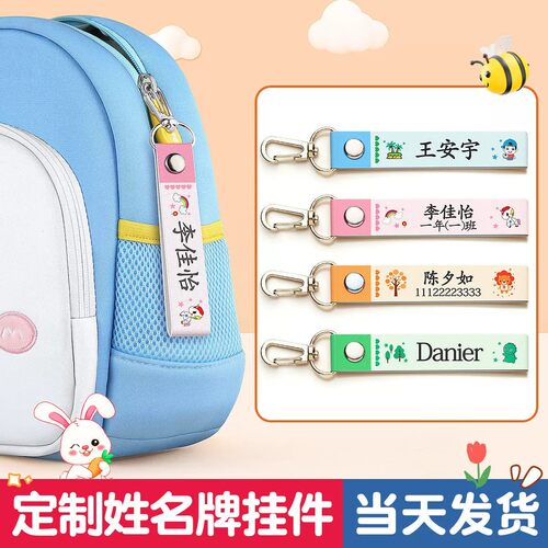 幼儿园姓名贴挂件定制小学生专用一年级防水宝宝入学必备用品套装