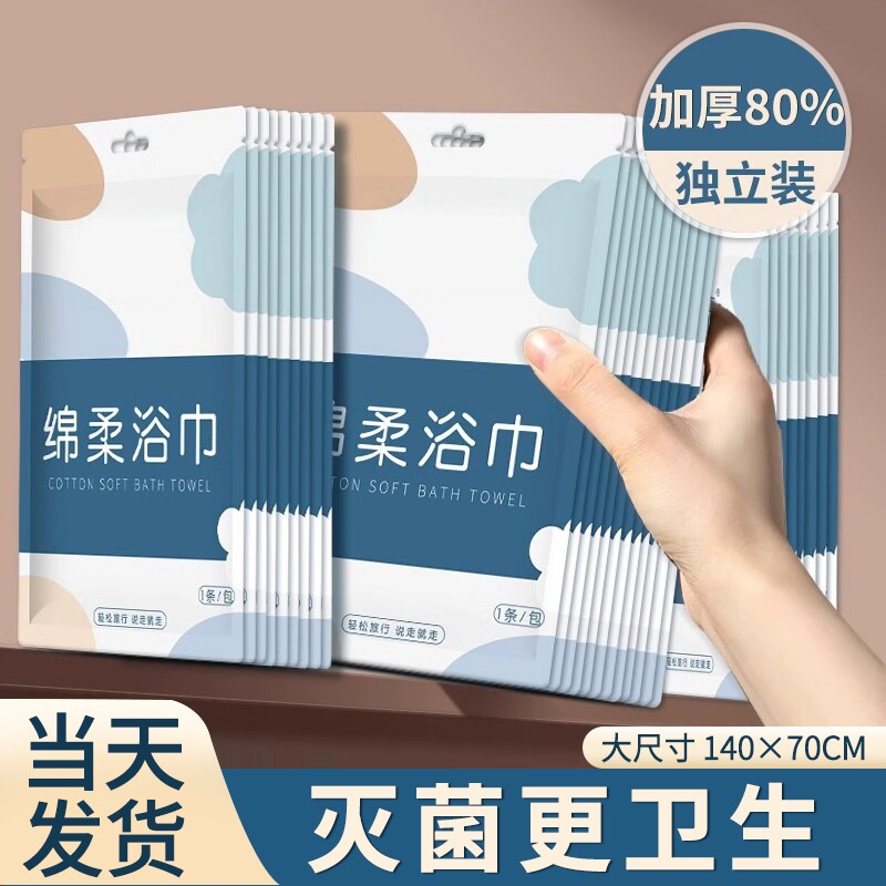 一次性浴巾旅行单独包装毛巾套装折叠加厚加大旅游酒店用品