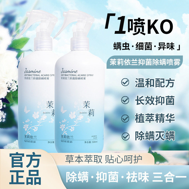 除螨喷雾母婴可用家用孕婴宠物杀菌宿舍床上被子去螨虫除螨神器,居家日用,除螨喷雾,淘宝优惠券,粉丝福利购,淘宝优惠卷