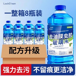 防冻玻璃水汽车强力去油膜车用雨刮水25除油馍冬季 通用 零下40四季