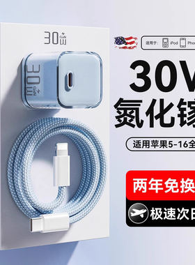 适用苹果17充电器原装正品iPhone15promax手机14充电头13平板ipad数据线16快充套装typec闪充PD30W氮化镓plus