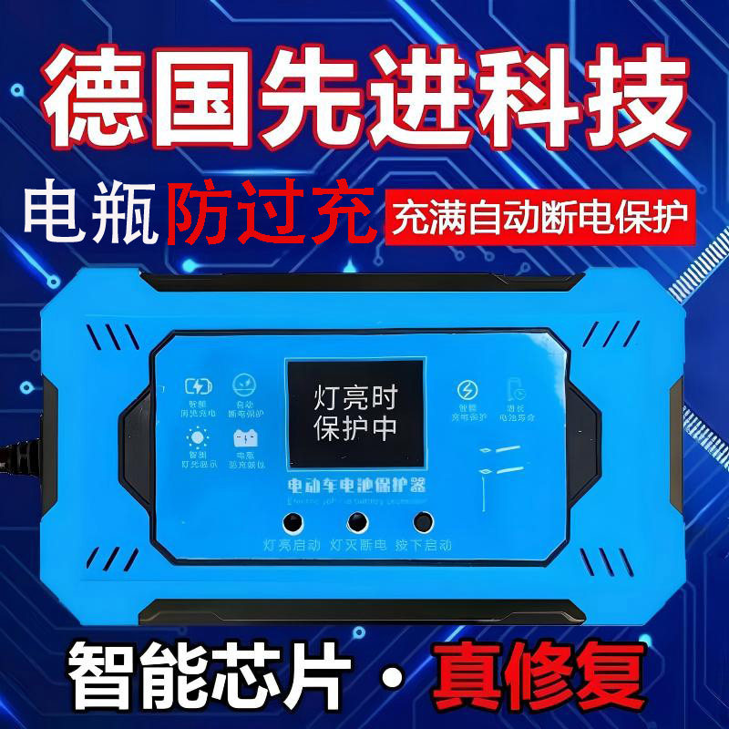 德国品质电动车保护器修复2025