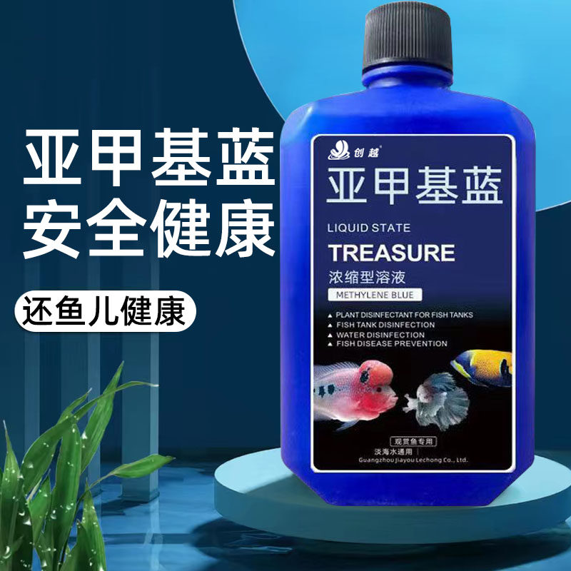 亚甲基蓝鱼药烂身烂尾水族鱼专用净水专治水霉病鱼缸消毒杀菌药